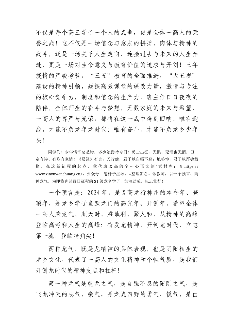 校长在21级高考百日冲刺誓师大会上的讲话（学校）.docx_第2页