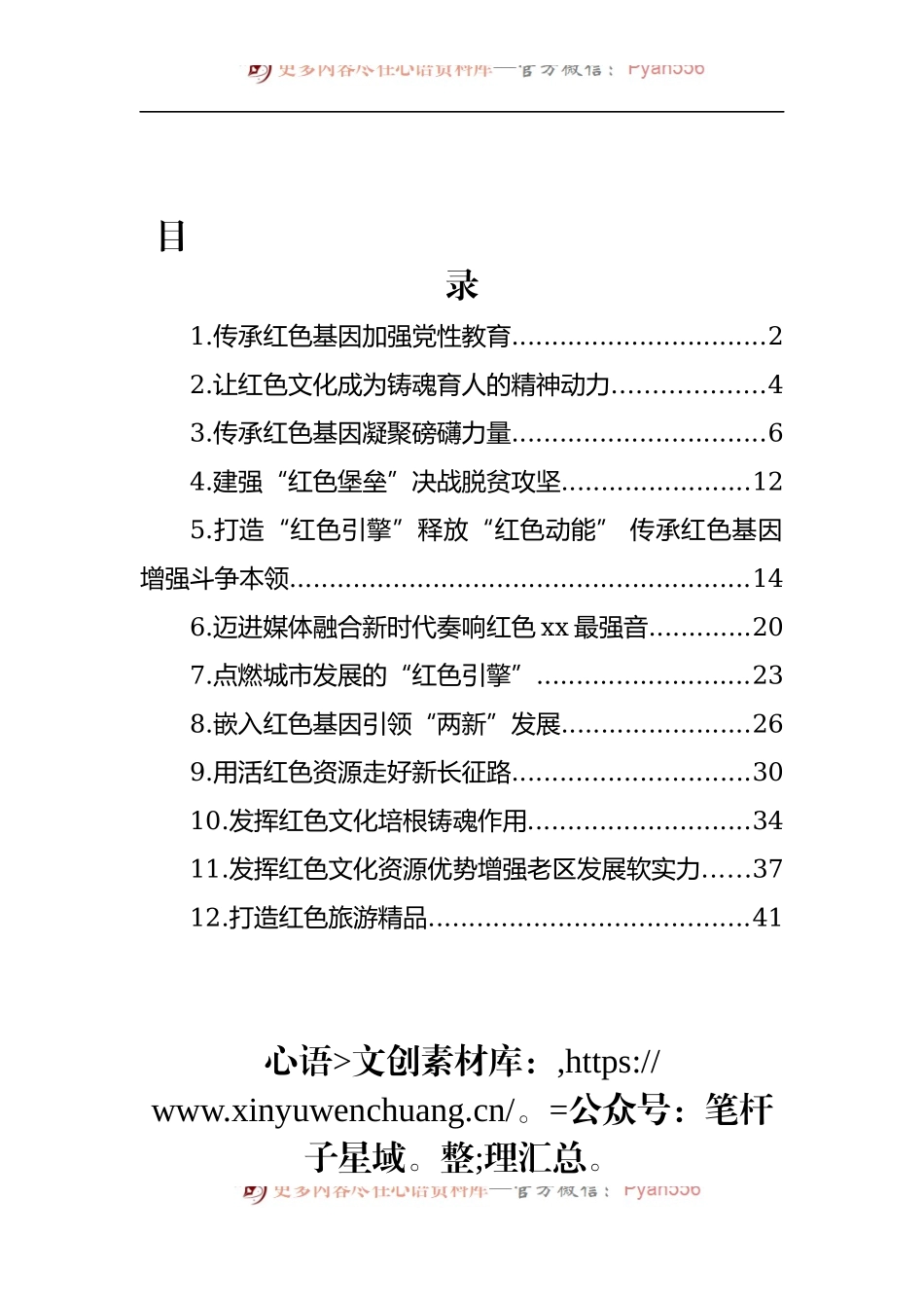 汇编545-宣传部部长、组织部部长等领导干部在红色文化专题会上的研讨发言-12篇.docx_第1页
