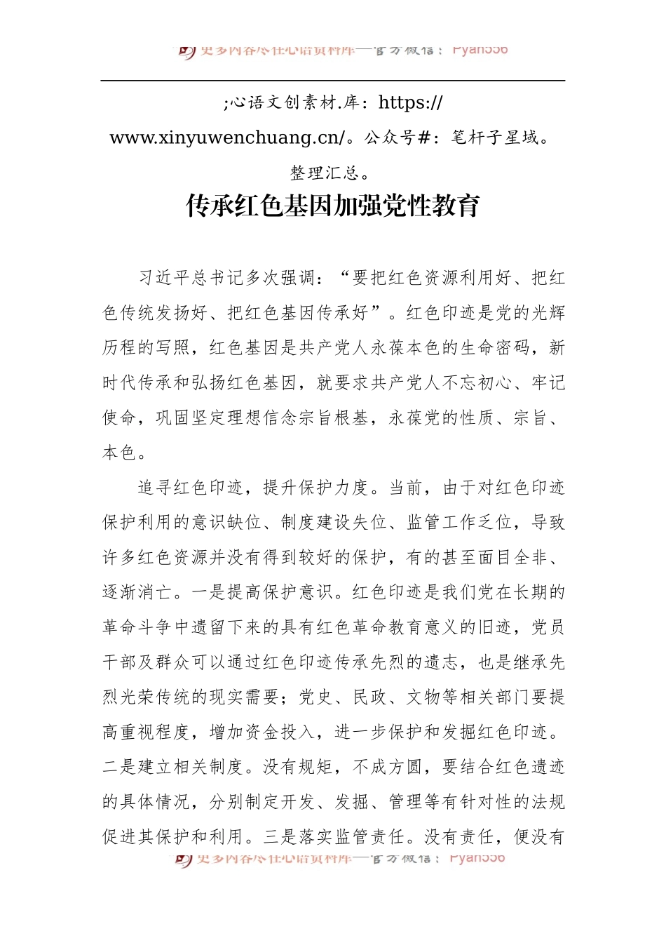 汇编545-宣传部部长、组织部部长等领导干部在红色文化专题会上的研讨发言-12篇.docx_第2页