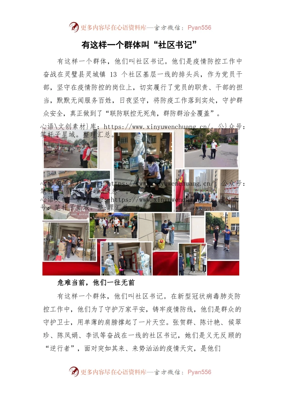 有这样一个群体叫“社区书记”.docx_第1页