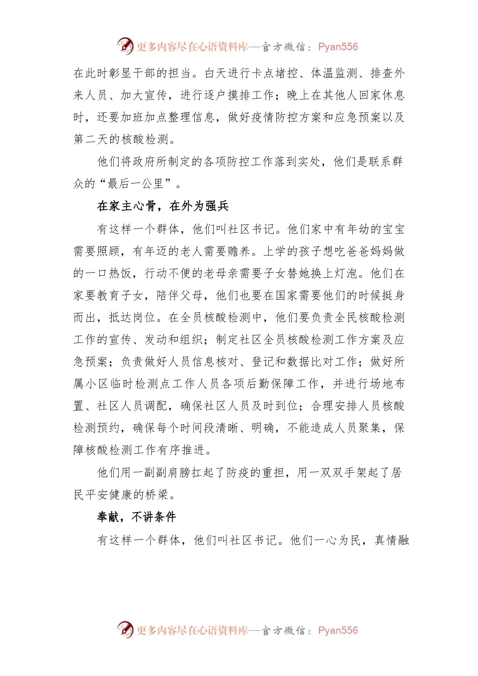 有这样一个群体叫“社区书记”.docx_第2页