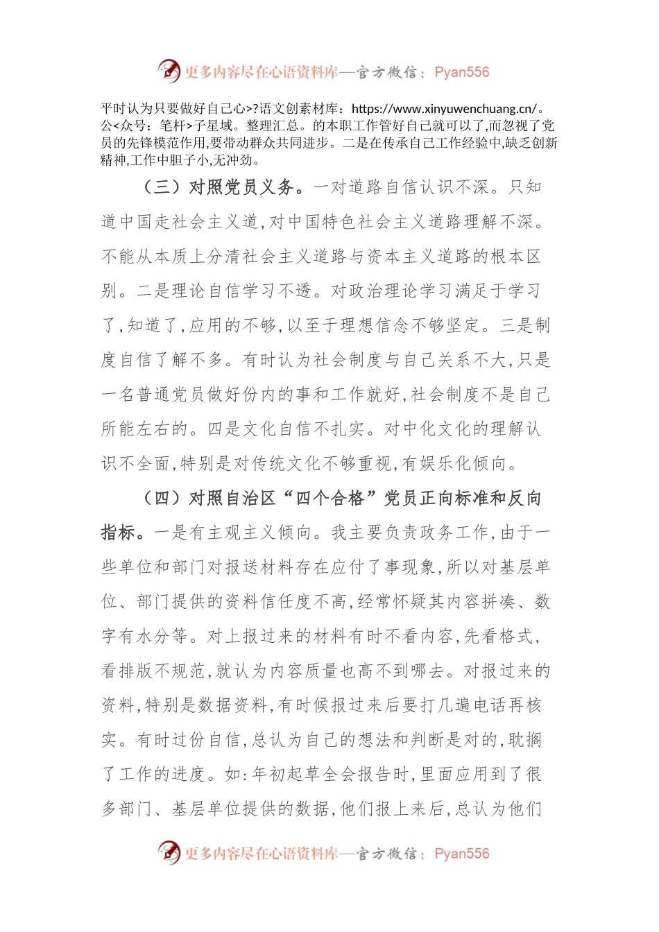 新疆地区副主任2023年组织生活会对照检查材料（新时代党的治疆方略）.docx_第2页