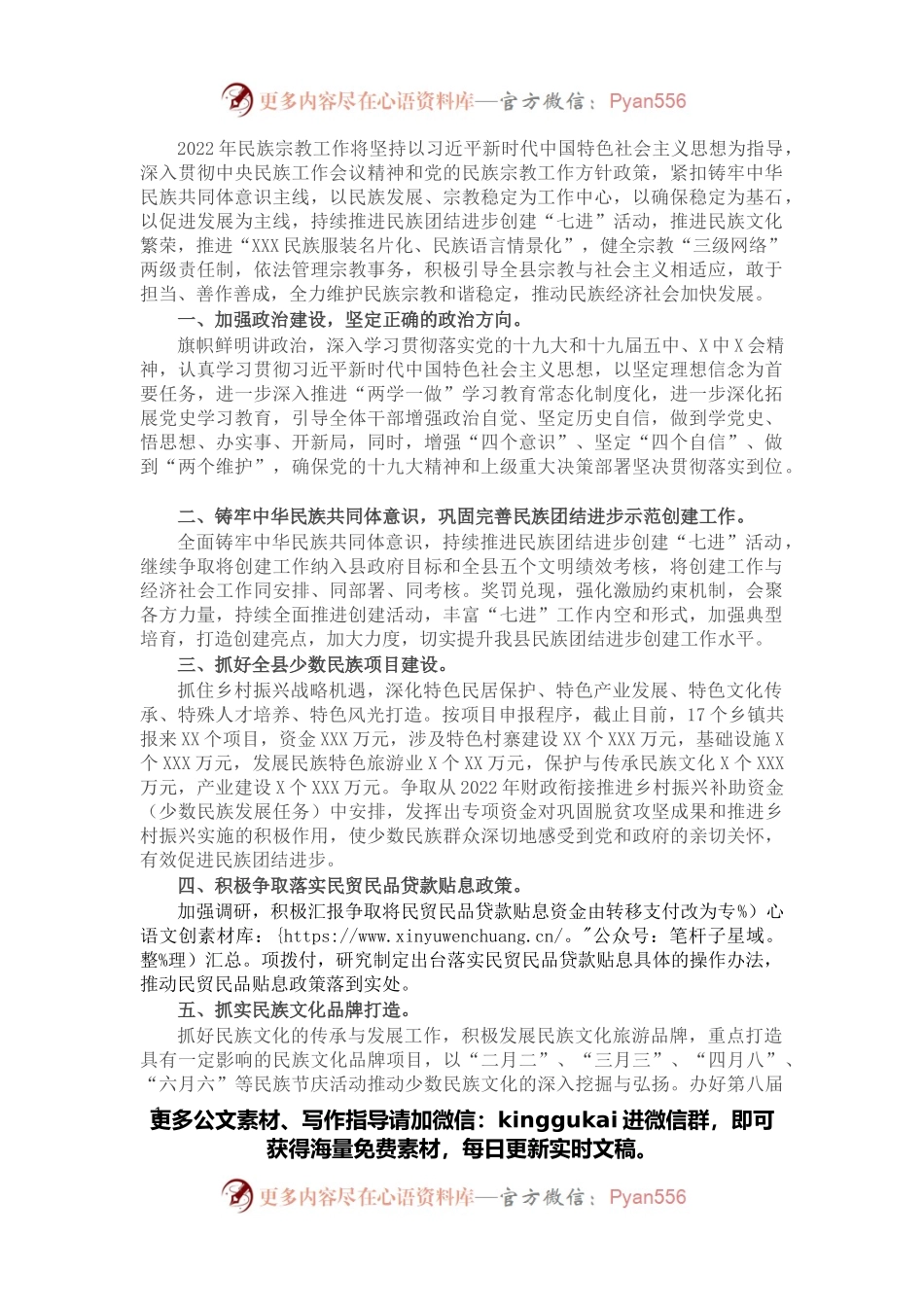 民宗局2022年工作要点.docx_第1页