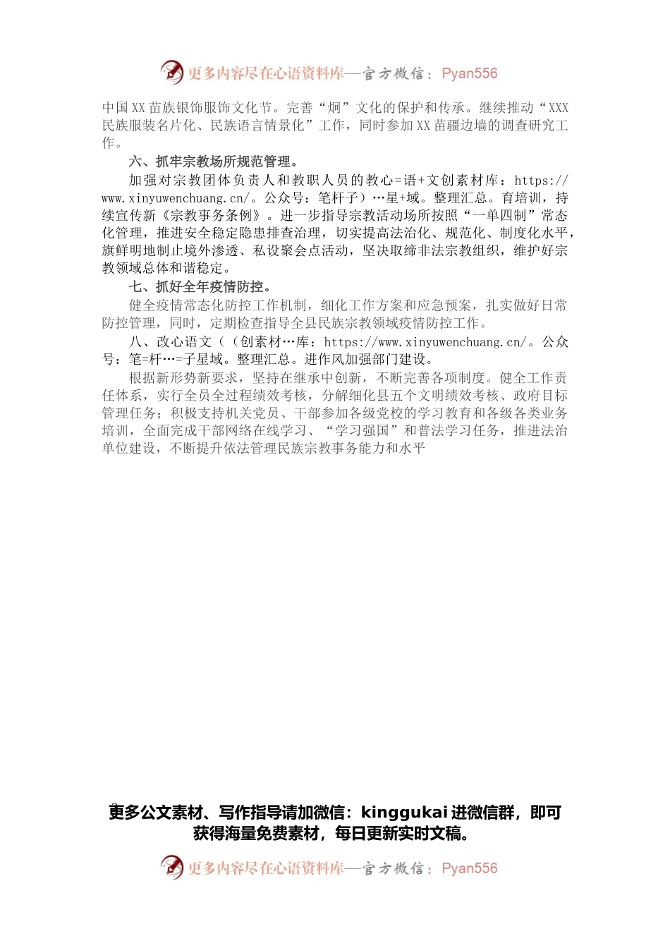民宗局2022年工作要点.docx_第2页