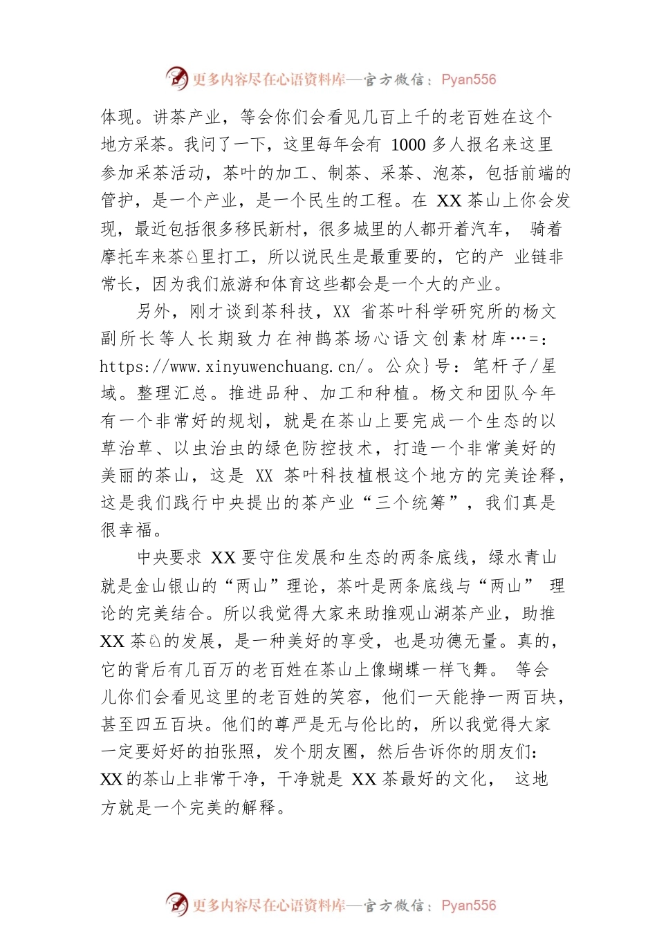 省农业农村厅党组副书记、副厅长、茶产业发展领导小组副组长胡继承.docx_第2页
