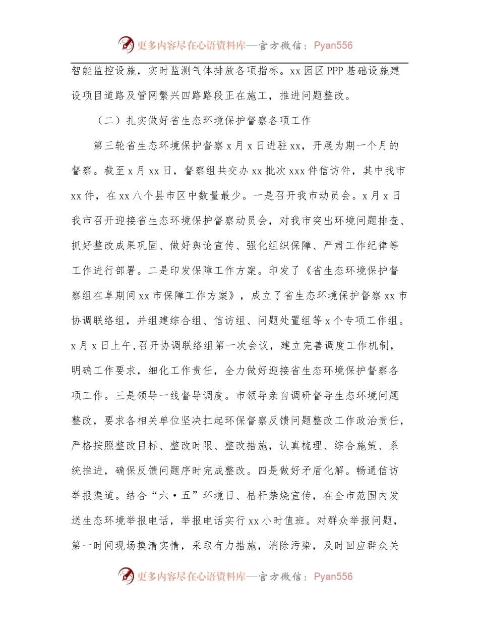 生态环境分局2022年上半年工作总结和下半年工作计划.docx_第2页
