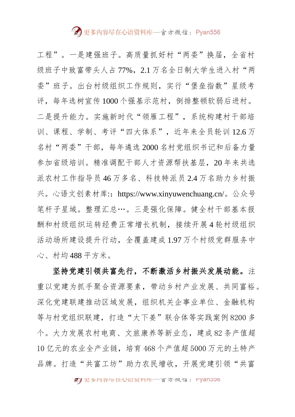 深化运用“千万工程”经验 全面推进抓党建促乡村振兴.docx_第2页