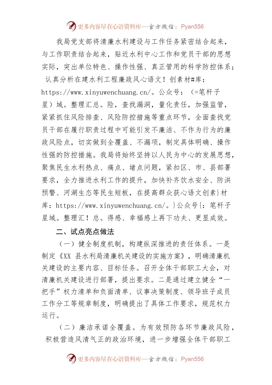 清廉机关示范点介绍(XX县水利局).docx_第2页