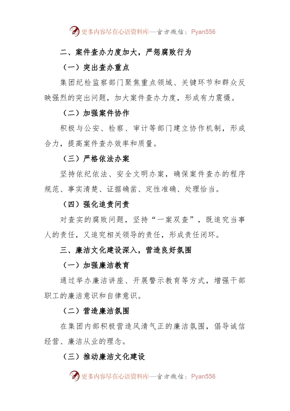 某国有集团纪检监察工作亮点.docx_第2页