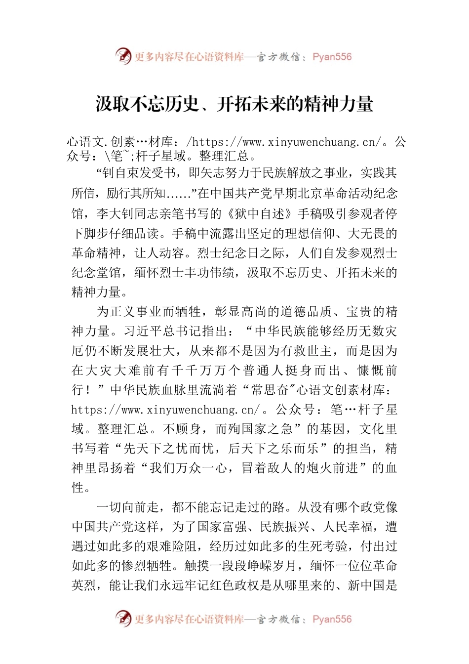 汲取不忘历史、开拓未来的精神力量.docx_第1页