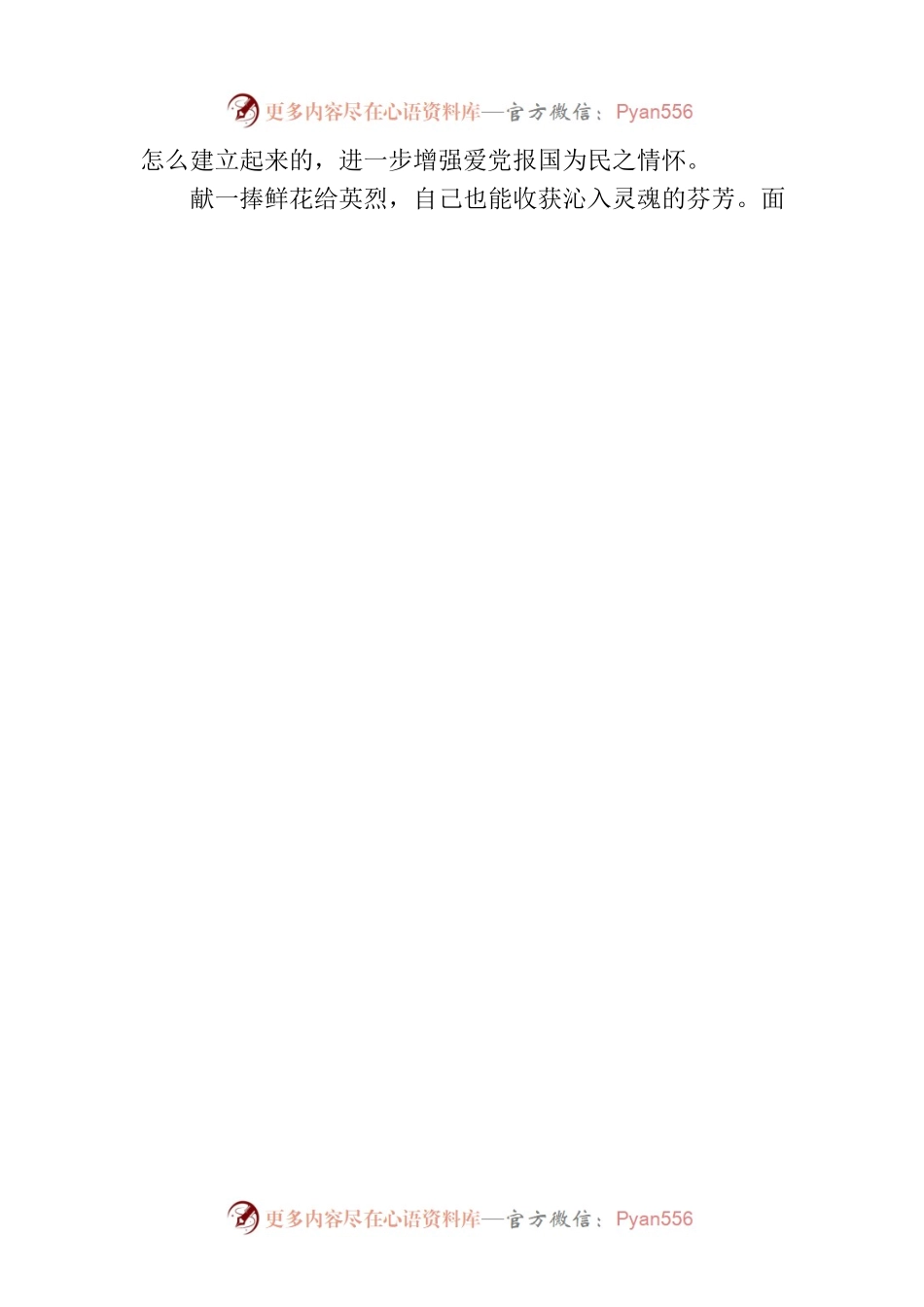 汲取不忘历史、开拓未来的精神力量.docx_第2页