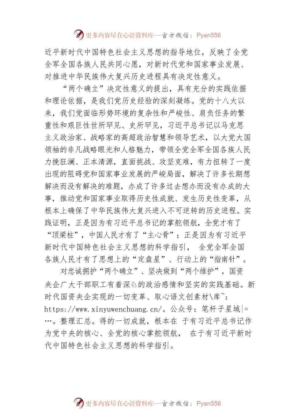 深入学习贯彻习近平新时代中国特色社会主义思想 扎实推动国资央企高质量发展（一）.docx_第2页