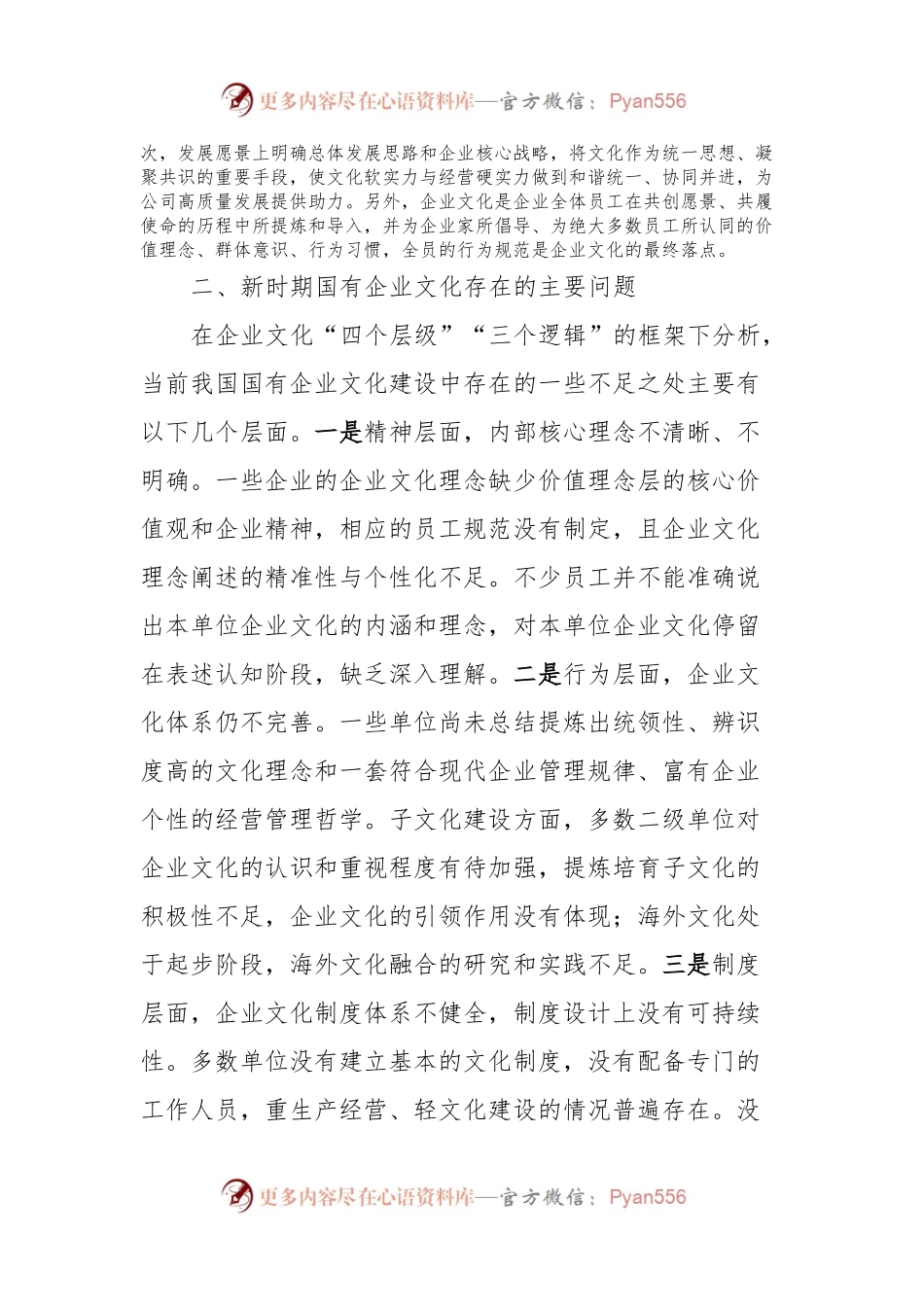 新时期国企文化建设调研报告.docx_第2页