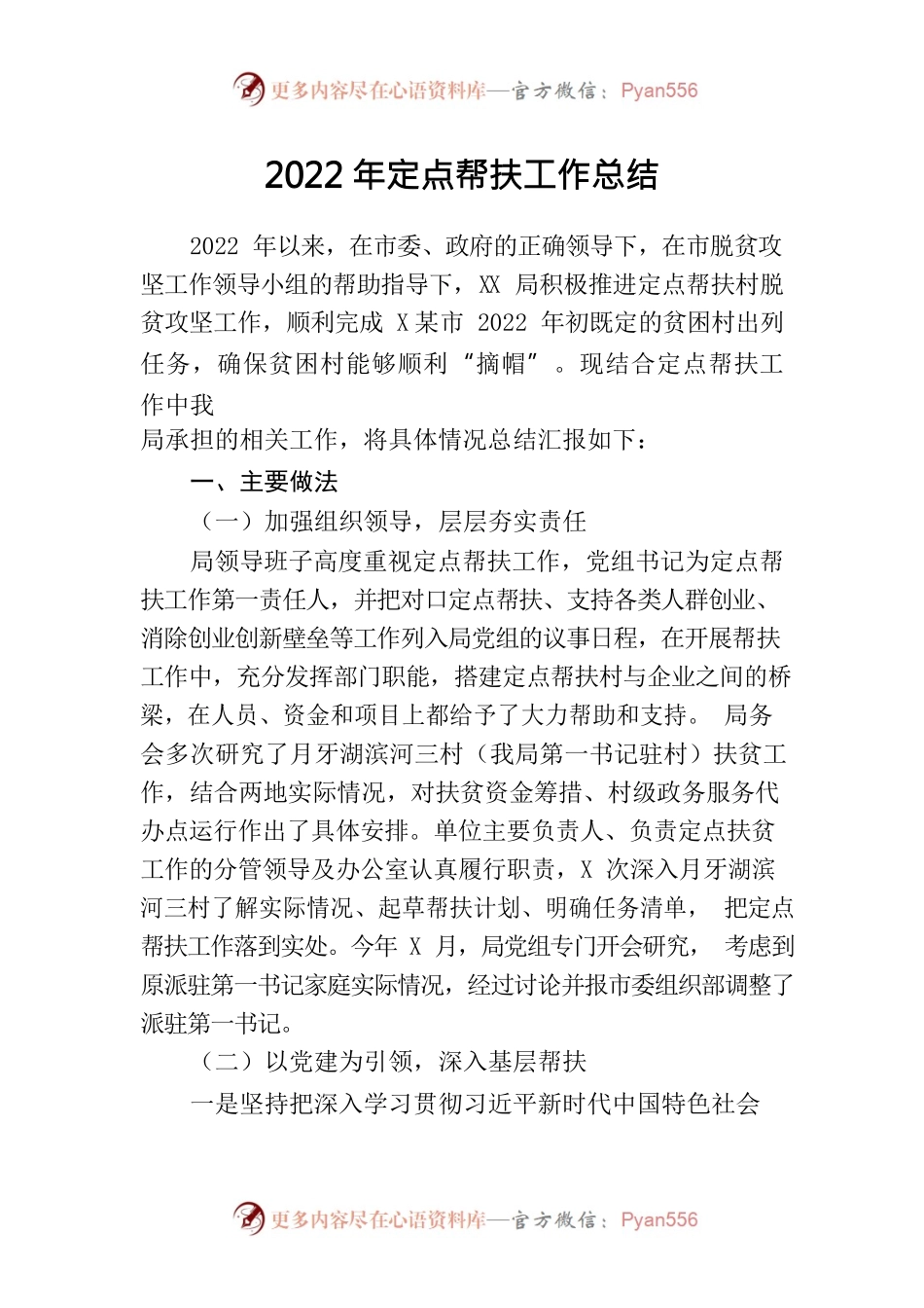 某局2022年定点帮扶工作总结.docx_第1页