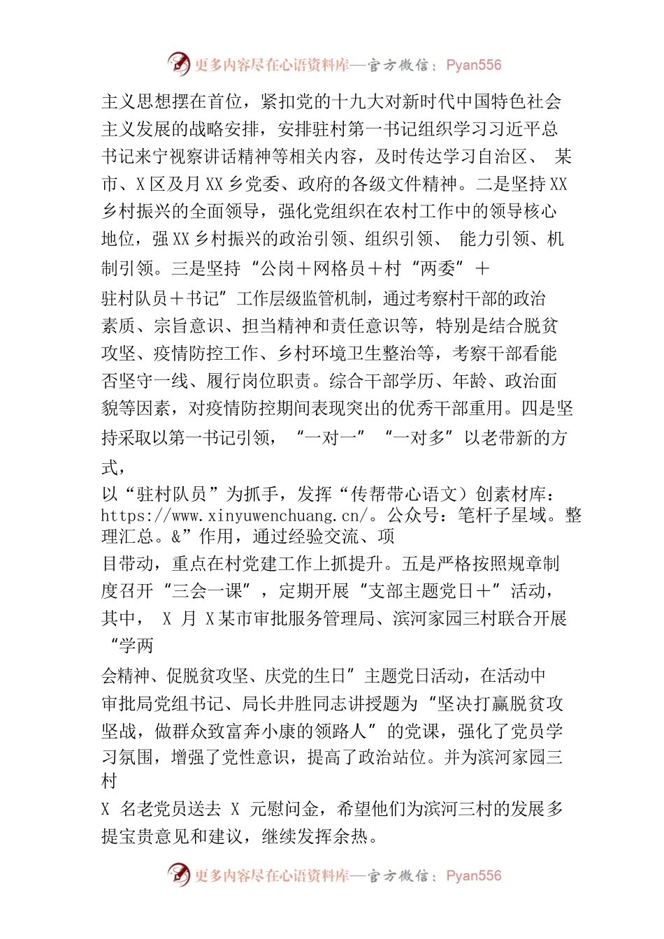 某局2022年定点帮扶工作总结.docx_第2页