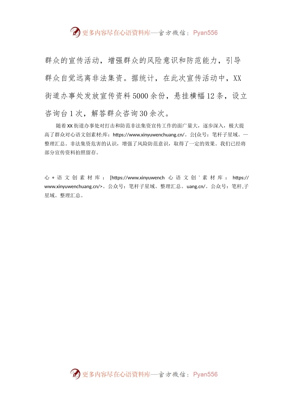 春节期间防范和打击非法集资宣传工作总结.docx_第2页