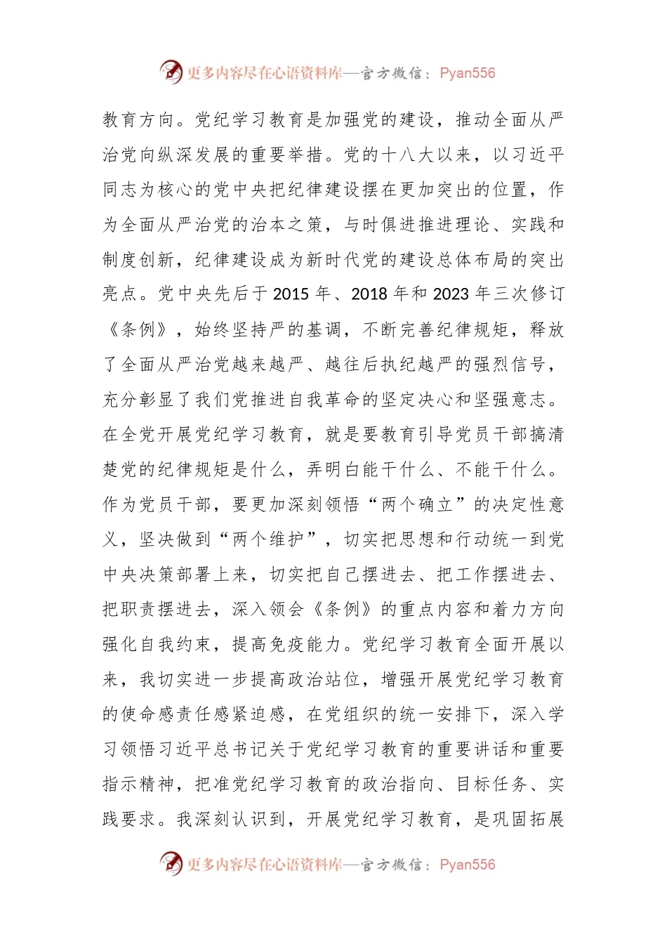 普通党员党结合六项纪律纪学习教育感悟.docx_第2页