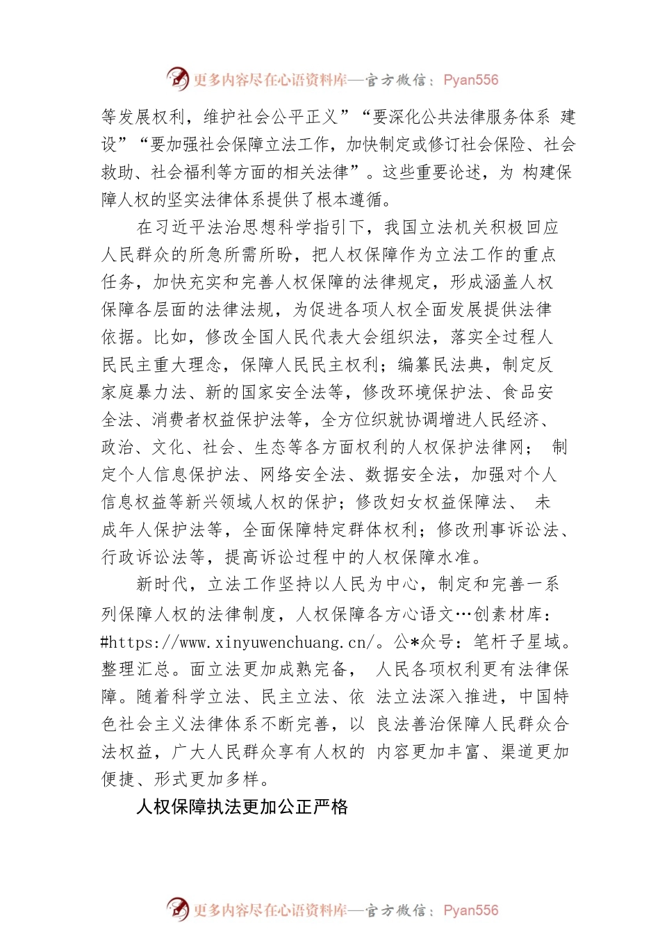 新时代人权法治保障取得历史性成就.docx_第2页