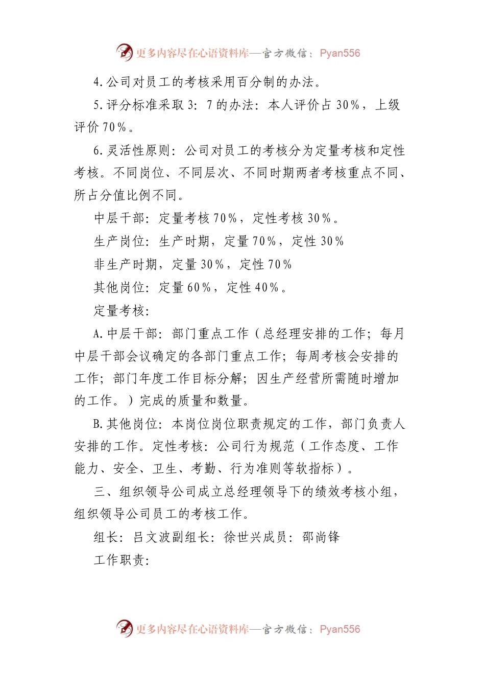有限公司员工绩效考核细则.docx_第2页