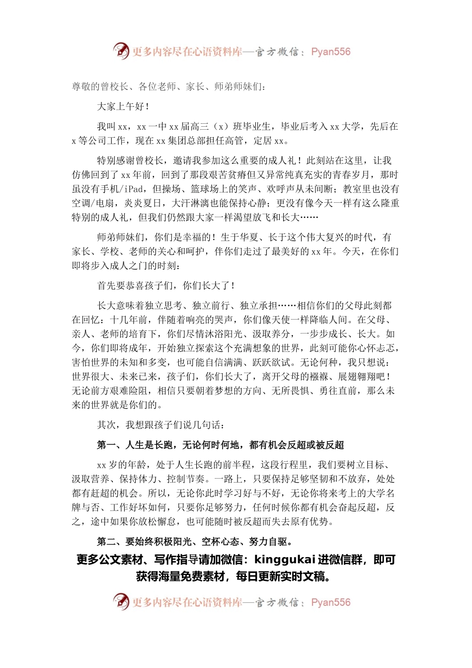 校长在成人礼暨高三备考动员大会上的讲话.docx_第1页