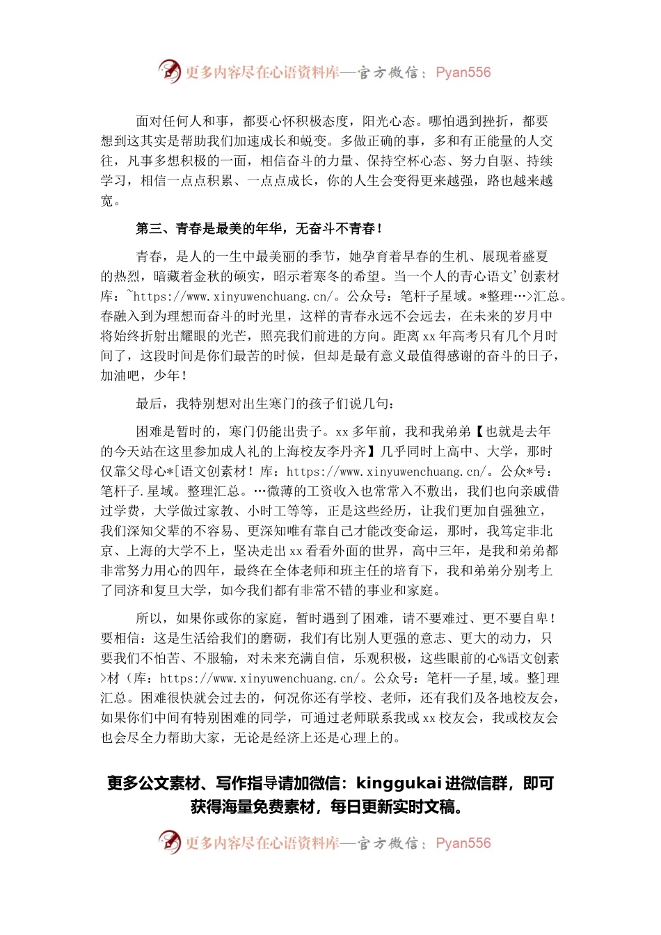 校长在成人礼暨高三备考动员大会上的讲话.docx_第2页