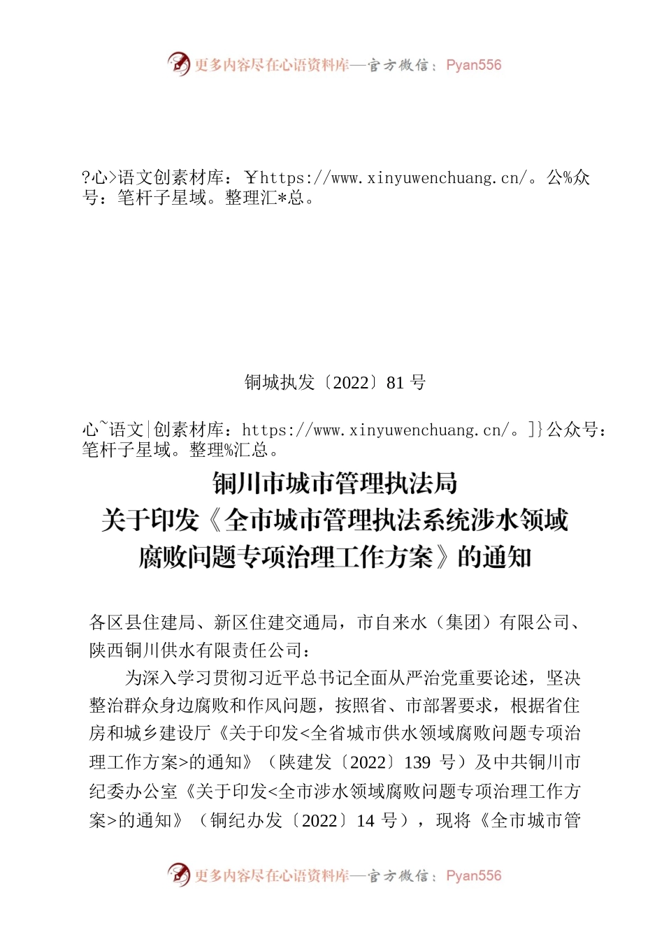 涉水领域腐败问题专项治理.docx_第1页