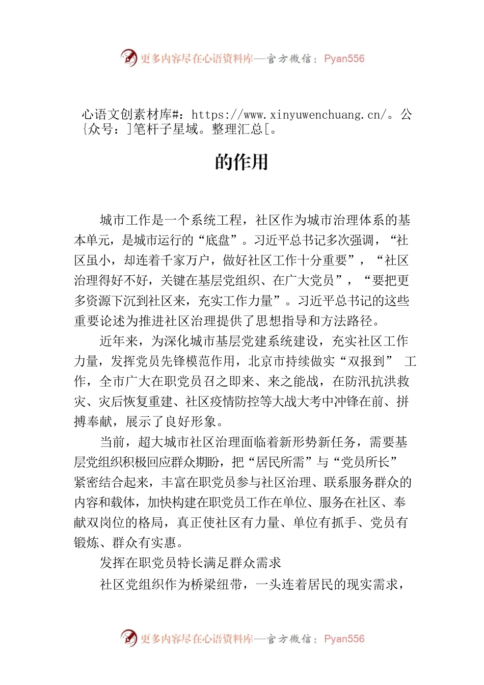 更好发挥在职党员在超大城市社区治理中的作用.docx_第1页