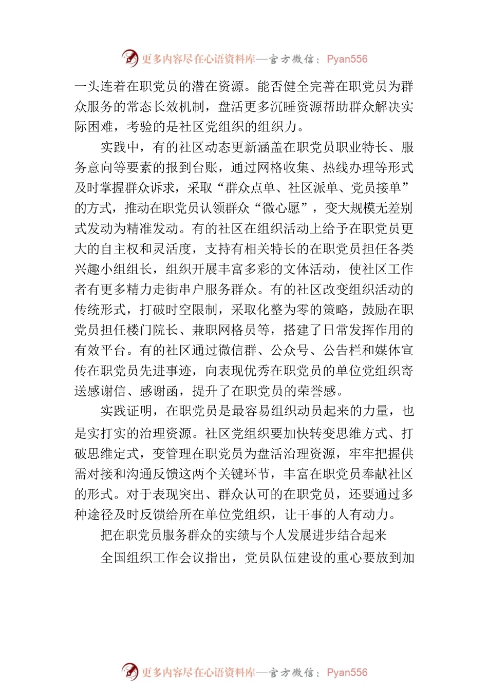 更好发挥在职党员在超大城市社区治理中的作用.docx_第2页