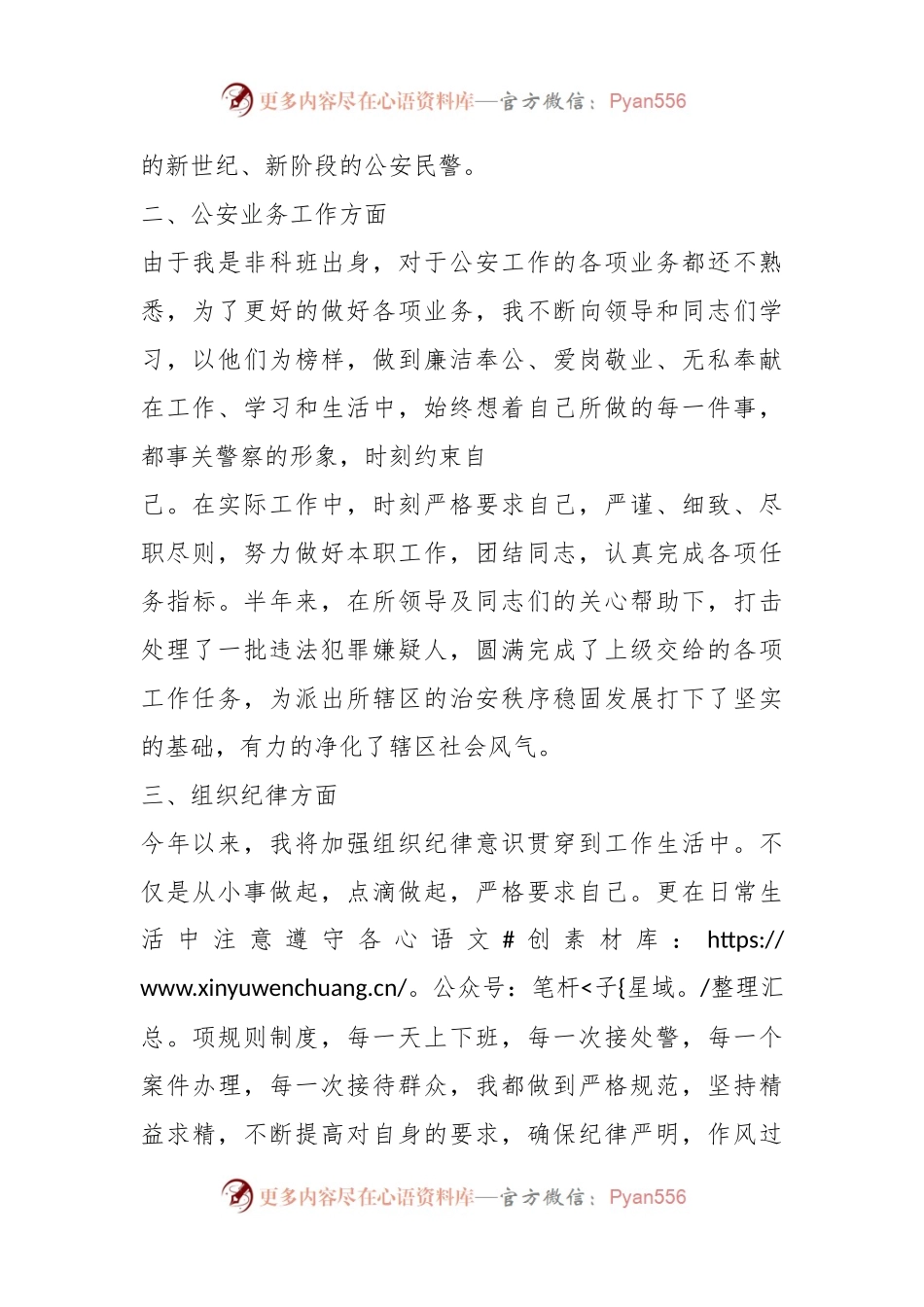 民警升职工作总结参考模板.docx_第2页