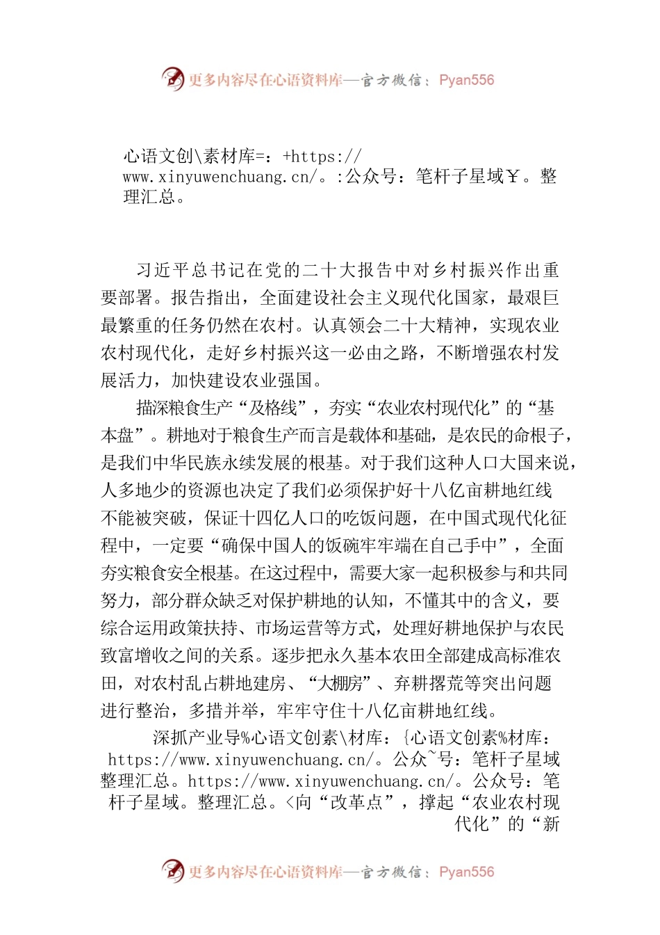 用农业农村现代化筑牢百姓“幸福梦”.docx_第1页