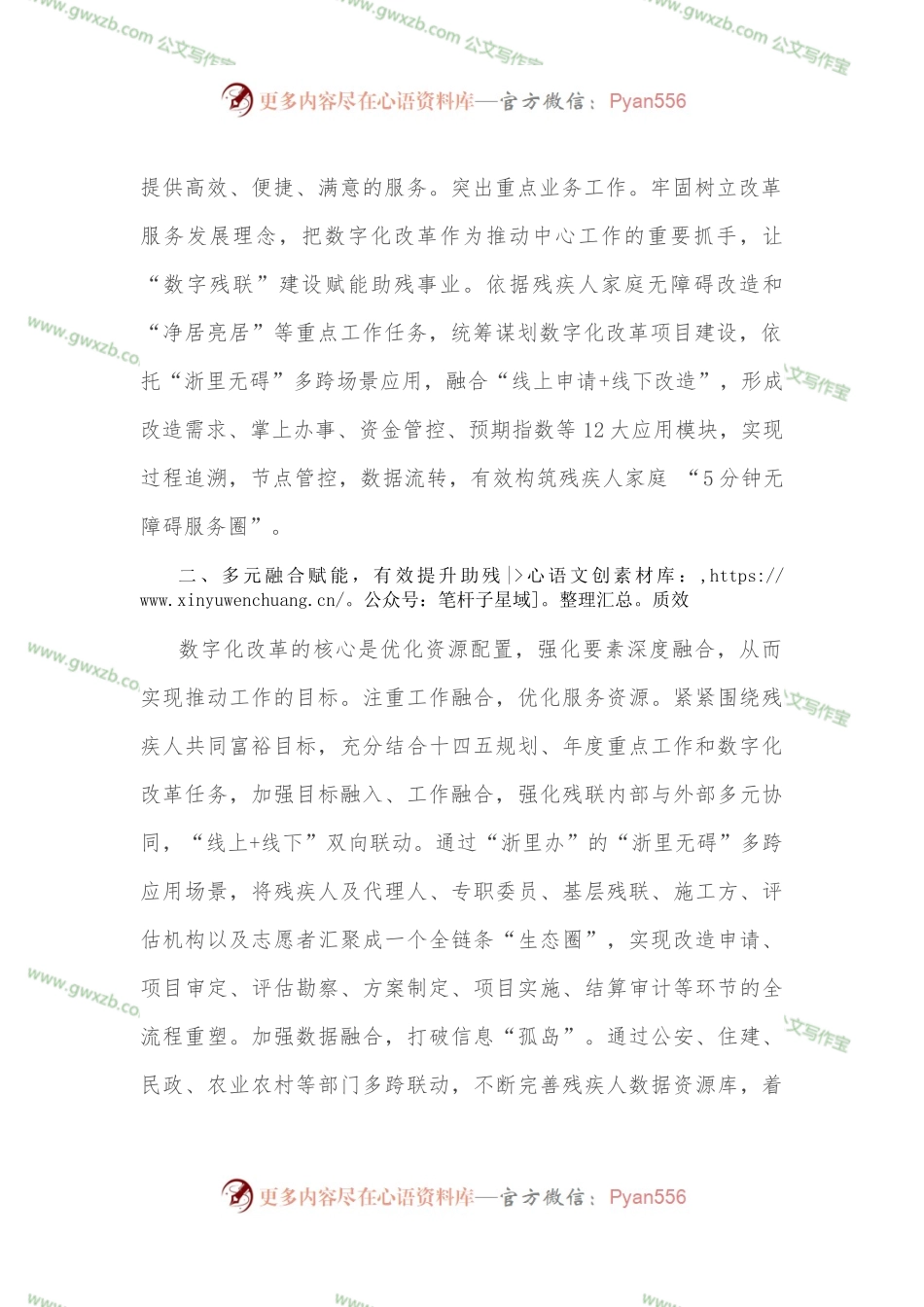 残联理事长在推进数据化改革推进会上的交流发言.docx_第2页