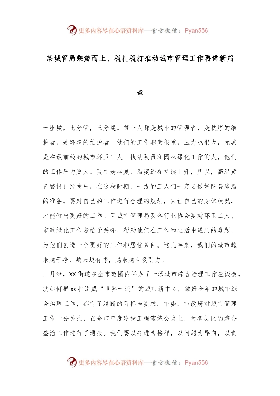 某城管局乘势而上、稳扎稳打推动城市管理工作再谱新篇章.docx_第1页