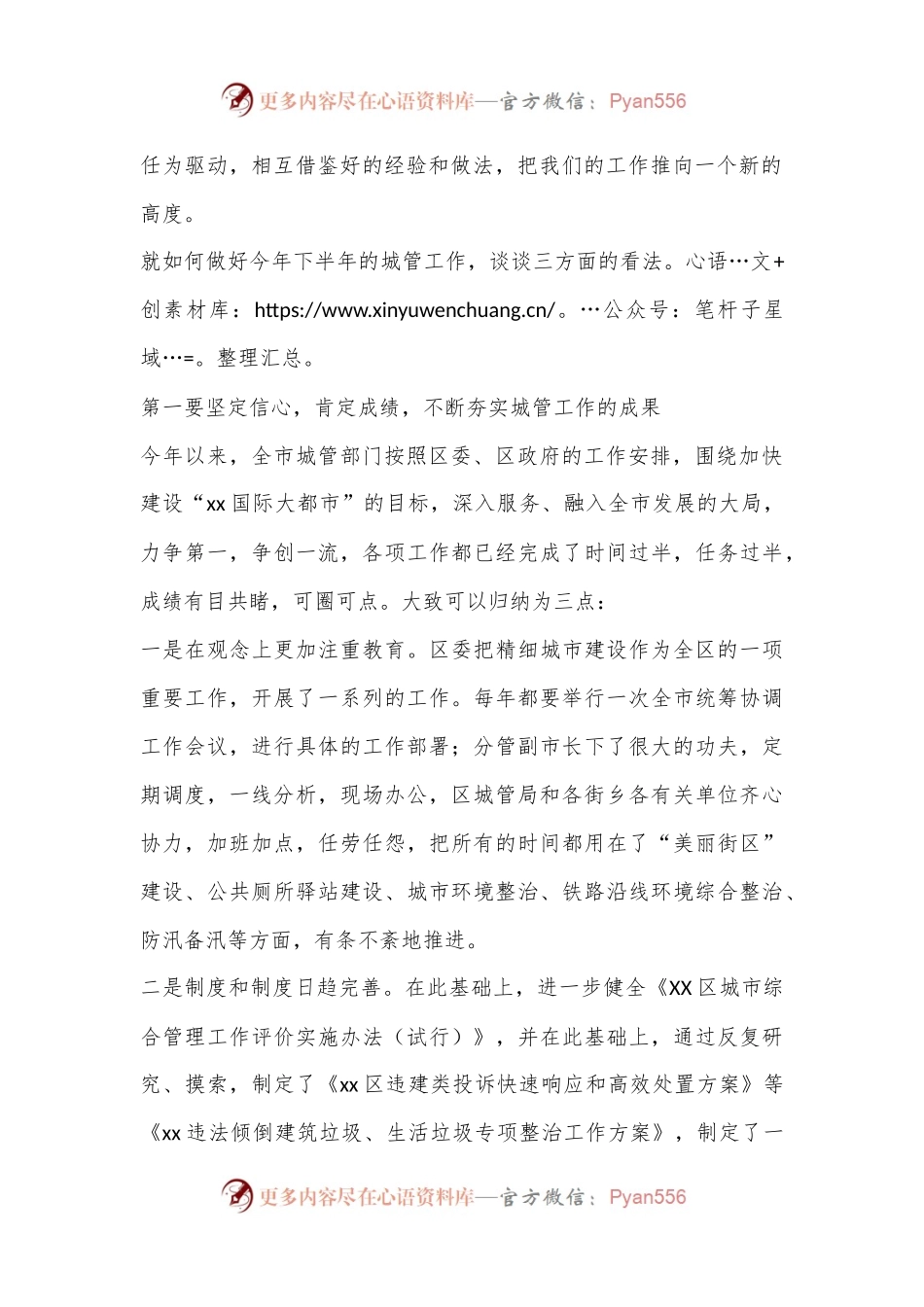 某城管局乘势而上、稳扎稳打推动城市管理工作再谱新篇章.docx_第2页