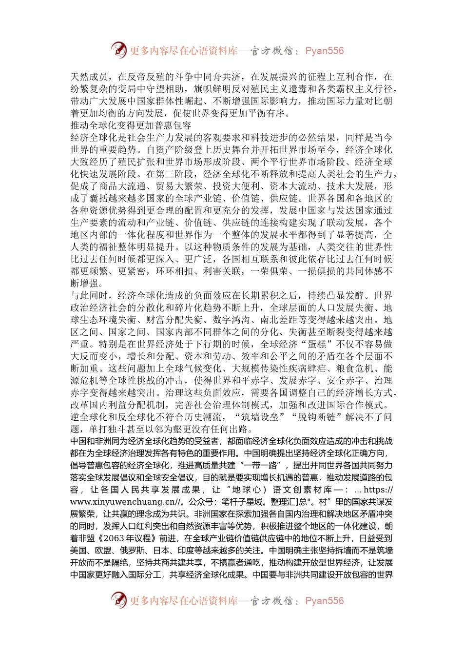 新时代全天候中非命运共同体为人类共同发展注入动力.docx_第2页