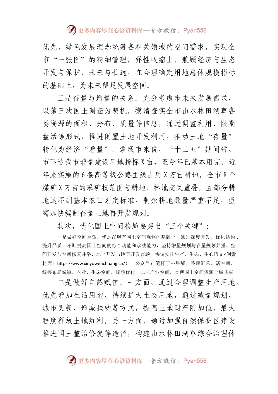 生态文明思想专题培训班的心得体会.docx_第2页
