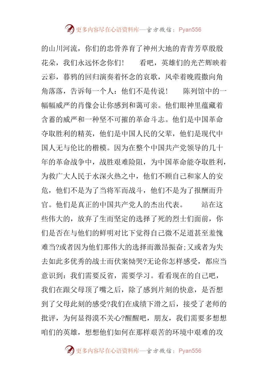 清明节缅怀先烈演讲稿精选范文.docx_第2页