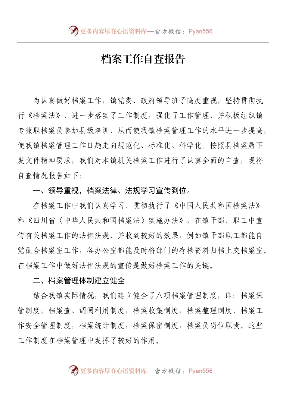 档案工作自查报告.docx_第1页