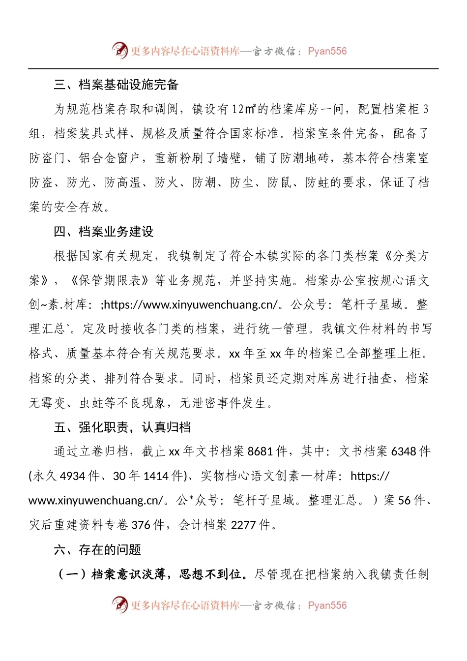 档案工作自查报告.docx_第2页