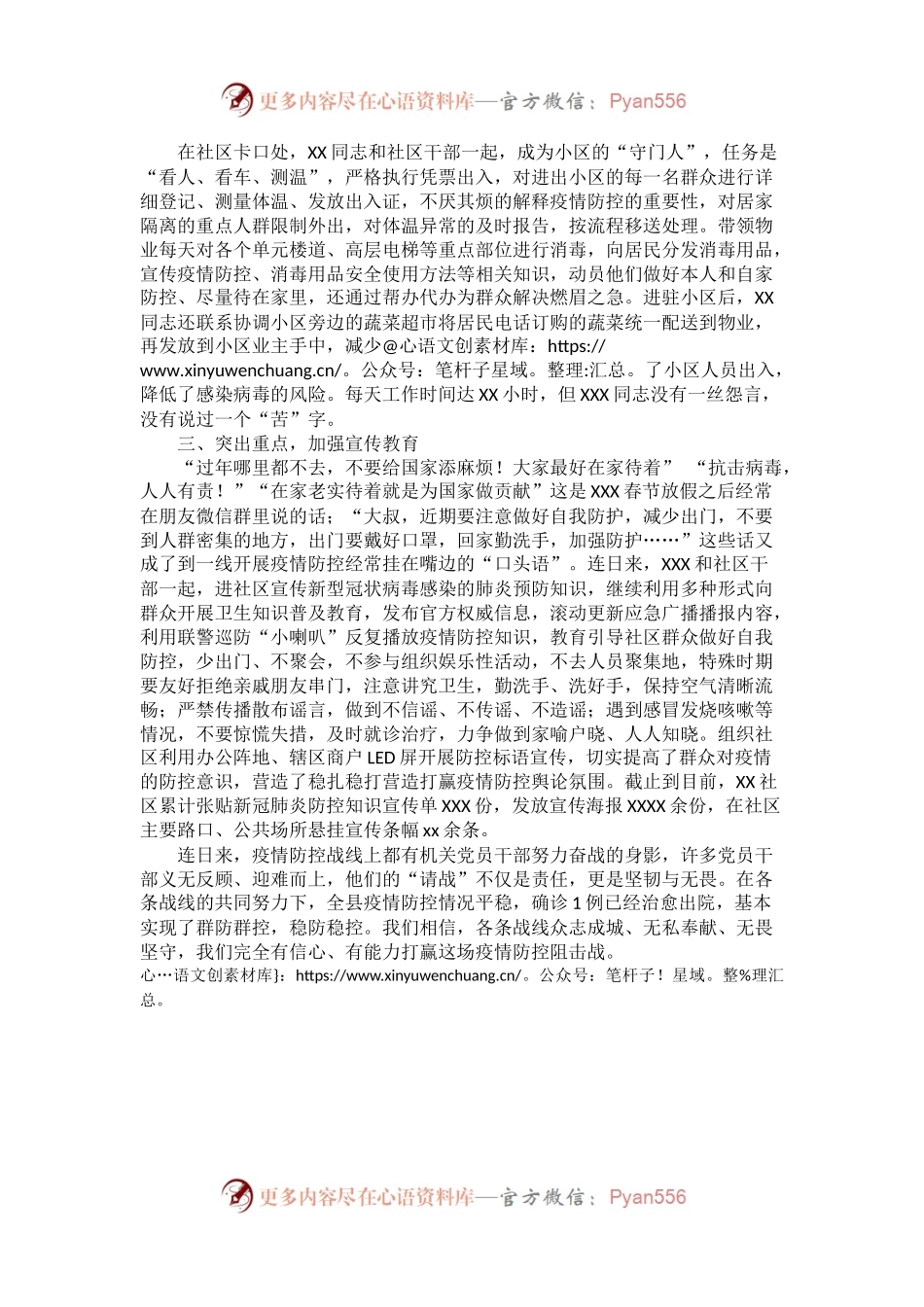 疫情防控先进个人事迹：永葆奉献精神 做最美“逆行者”.docx_第2页