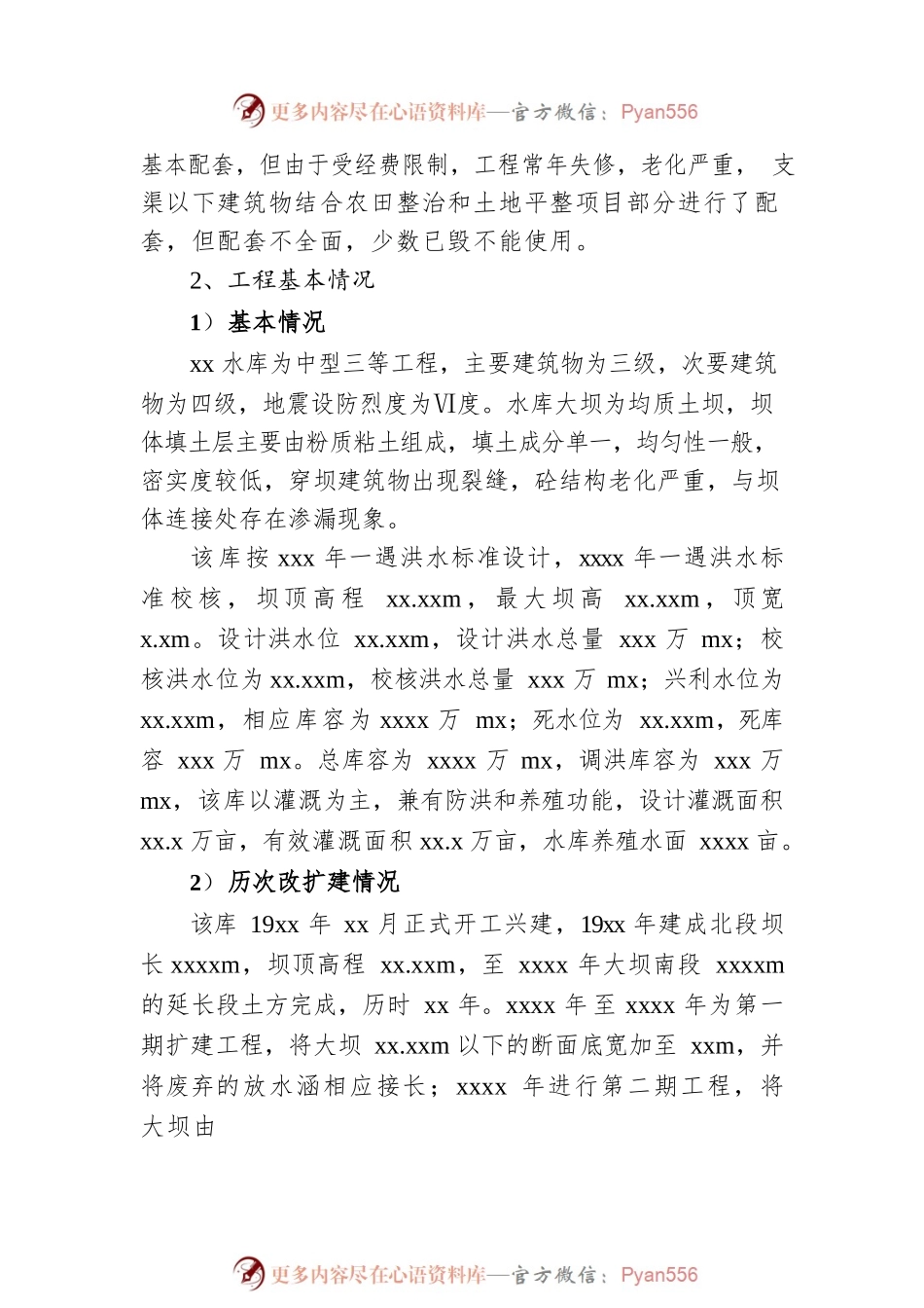 水库防汛抢险应急预案（区县）.docx_第2页