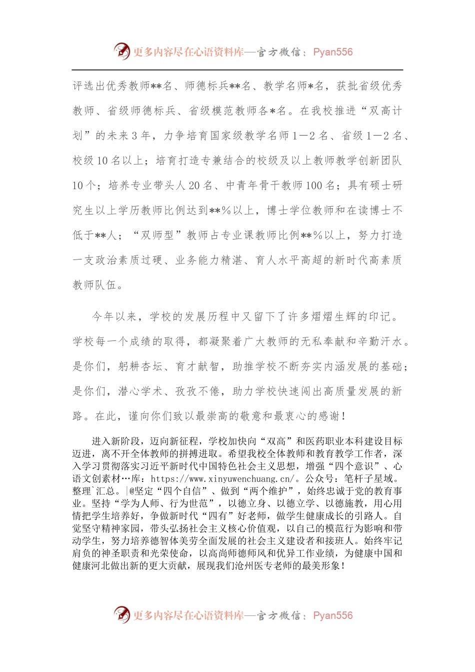 校长在教师节上的致辞.docx_第2页