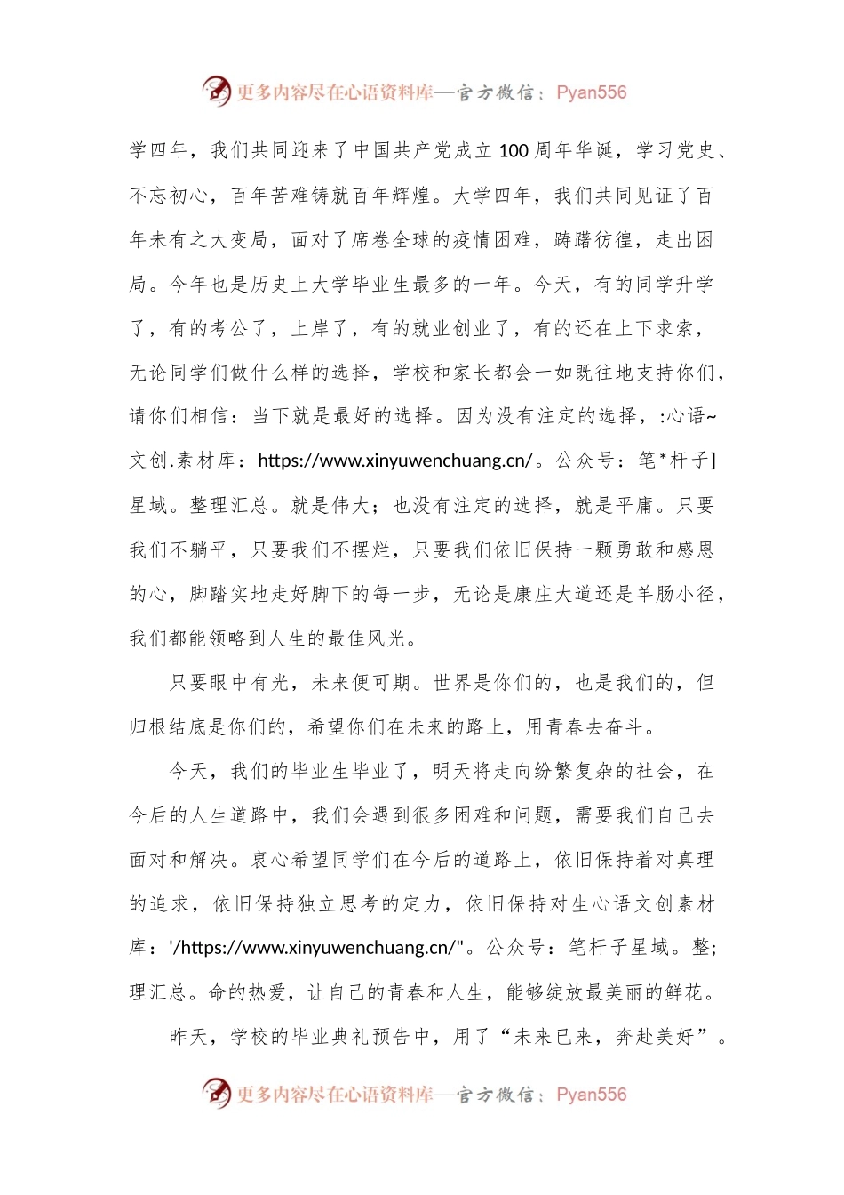 校长在2024届毕业典礼上的讲话.docx_第2页