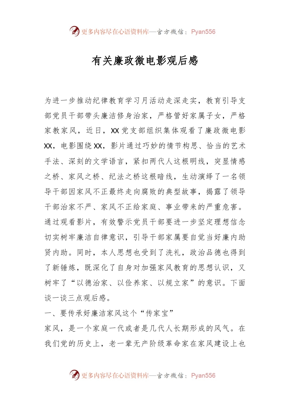 有关廉政微电影观后感.docx_第1页