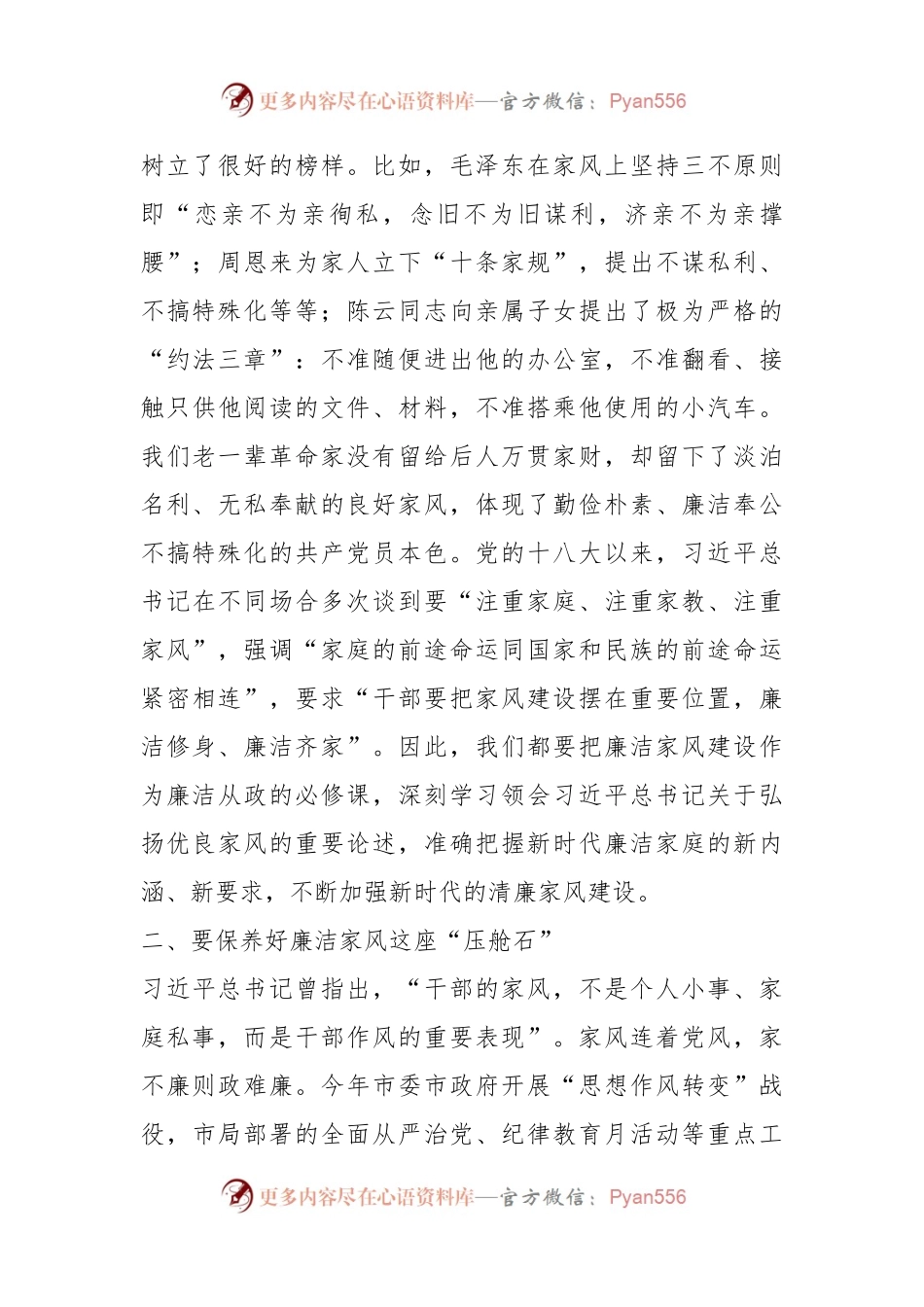有关廉政微电影观后感.docx_第2页