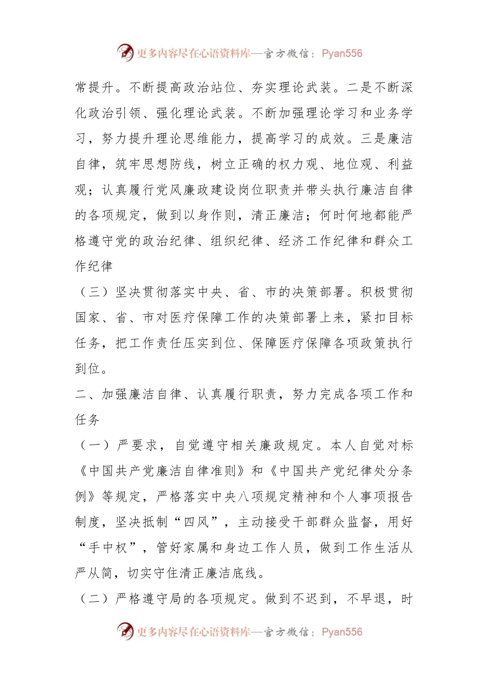 某县医疗保障局四级调研员个人年度述职报告.docx_第2页
