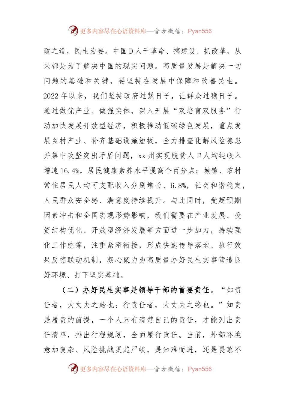 民政局长全市全市县处级领导干部专题读书班上的研讨发言材料.docx_第2页