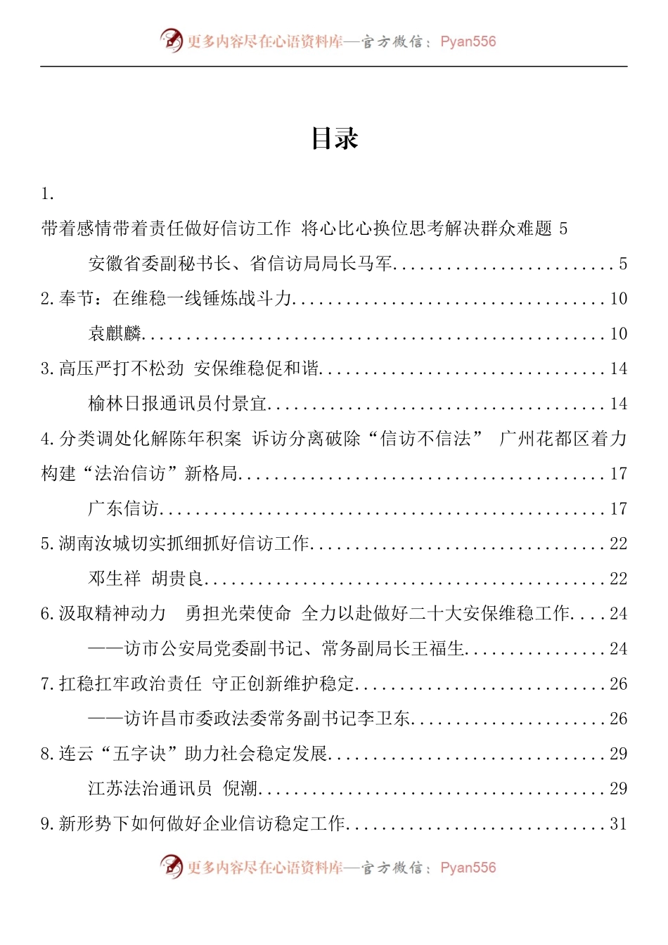 汇编1321-信访、维稳、安保材料-21篇.docx_第1页