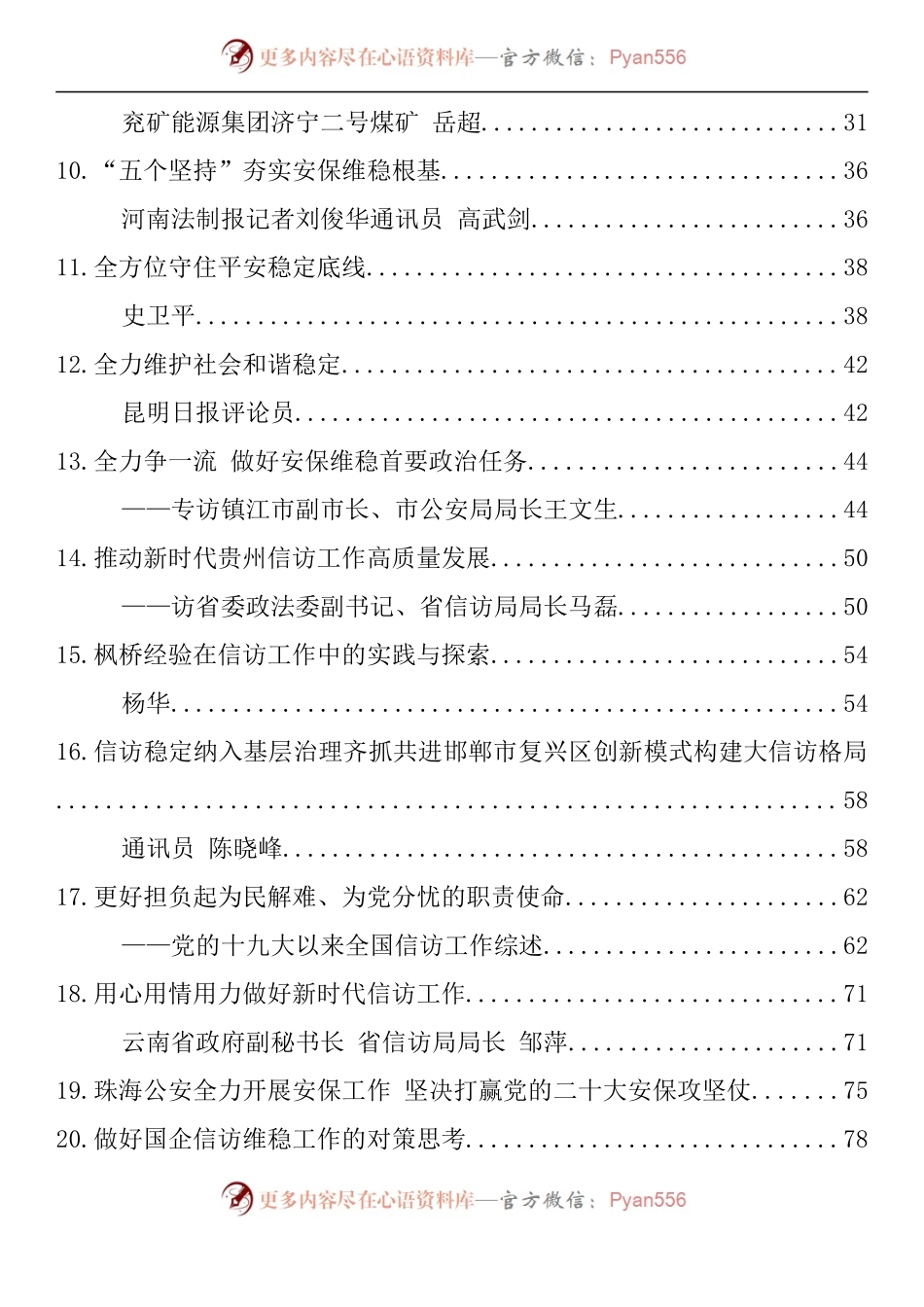 汇编1321-信访、维稳、安保材料-21篇.docx_第2页