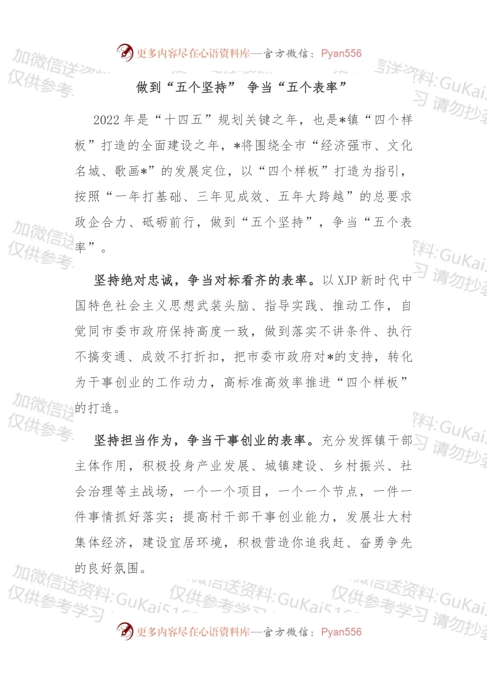 汇编1718-党政一把手在大会上的讲话表态发言-6篇.docx_第1页