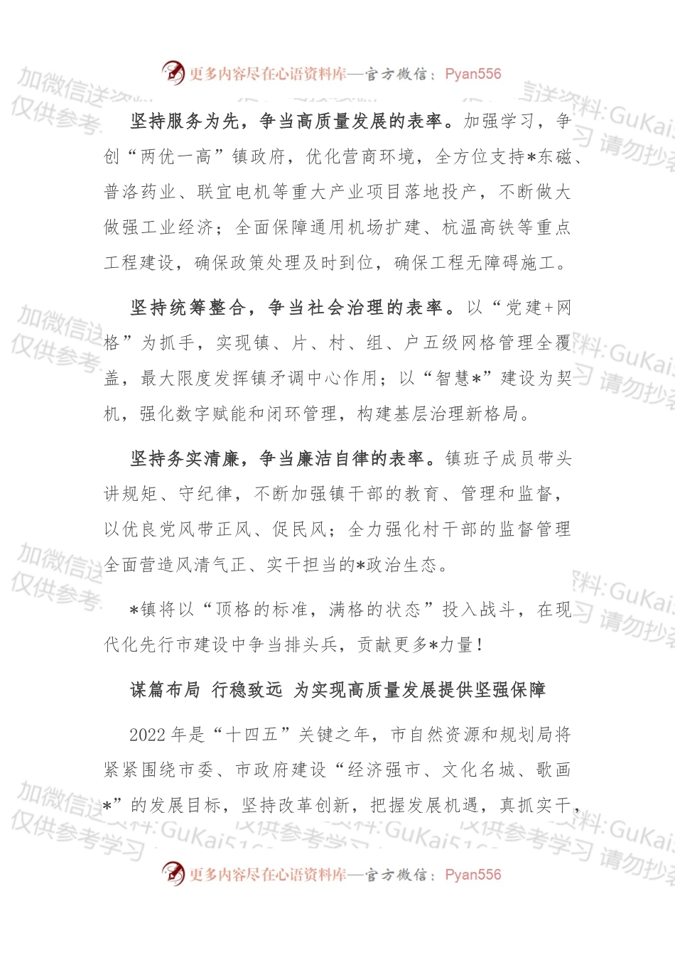 汇编1718-党政一把手在大会上的讲话表态发言-6篇.docx_第2页